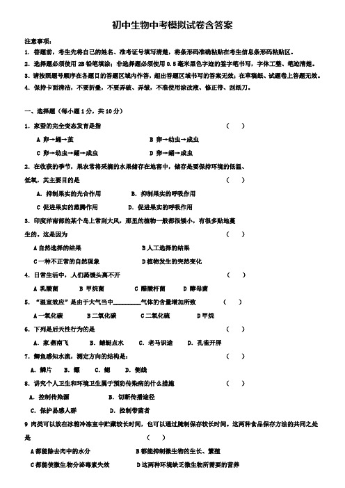 吉林省长春市东北师大附中明珠学校2019届中考生物第三次练兵模拟试卷+(12份名校模拟卷)