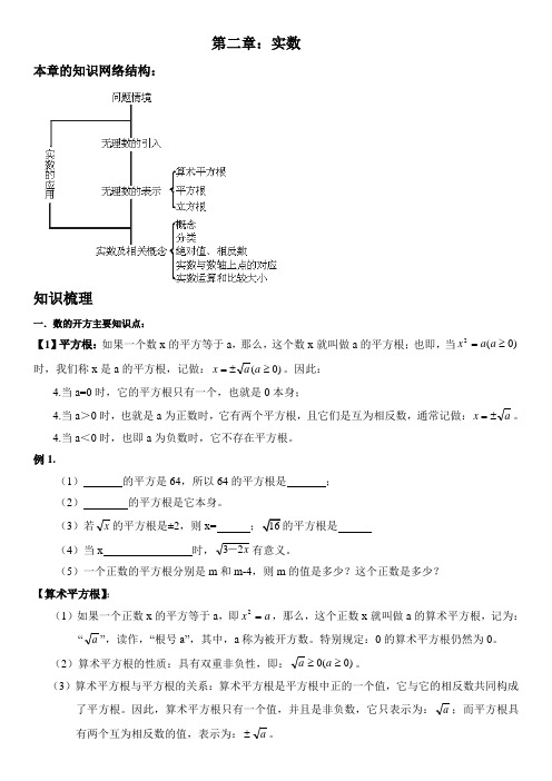 初二数学上册第二章实数