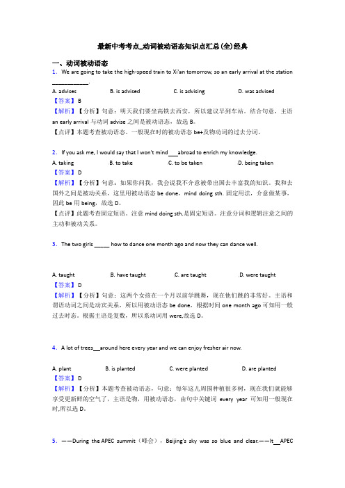 最新中考考点_动词被动语态知识点汇总(全)经典