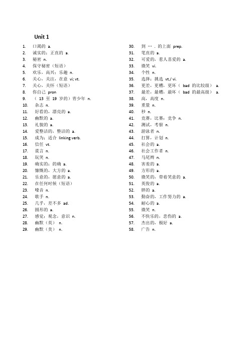 8A单词表-中文