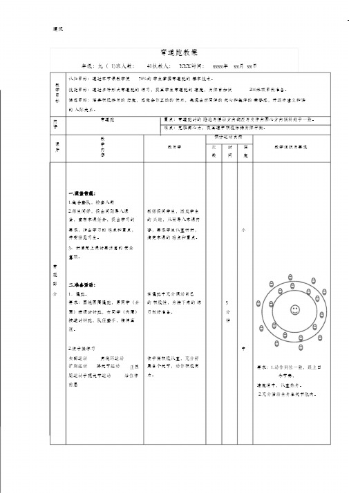 弯道跑公开课教案