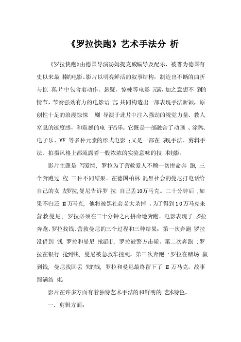 《罗拉快跑》艺术手法分析