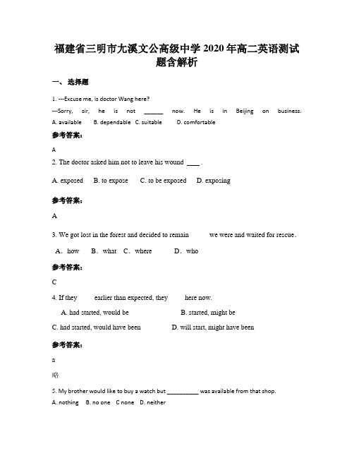 福建省三明市尢溪文公高级中学2020年高二英语测试题含解析