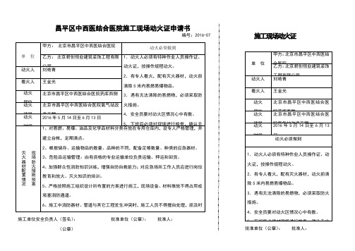 动火证表格 (1)