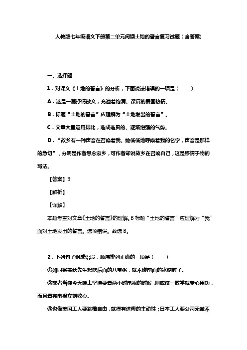 人教版七年级语文下册第二单元阅读土地的誓言复习试题(含答案) (1)