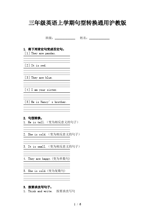 三年级英语上学期句型转换通用沪教版