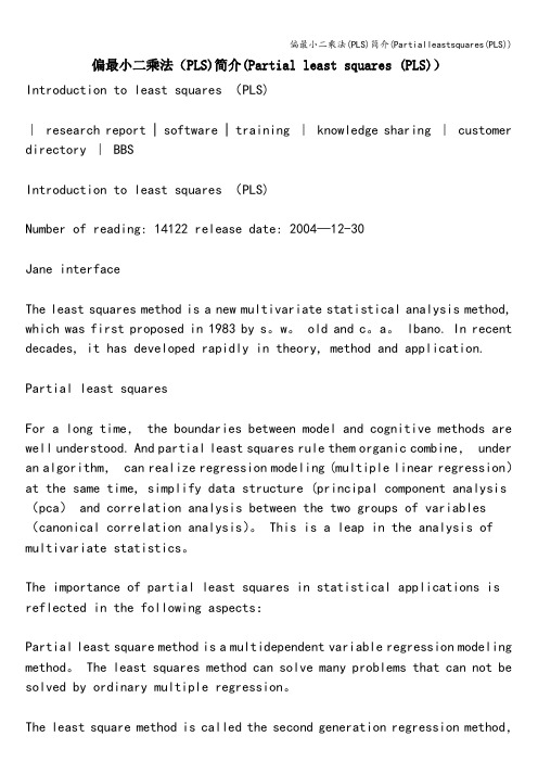 偏最小二乘法(PLS)简介(Partialleastsquares(PLS))