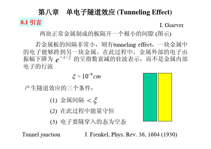 第八章 单电子隧道效应_651402379