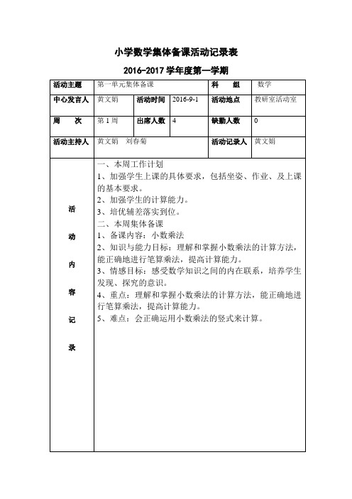 五年级集体备课活动记录表