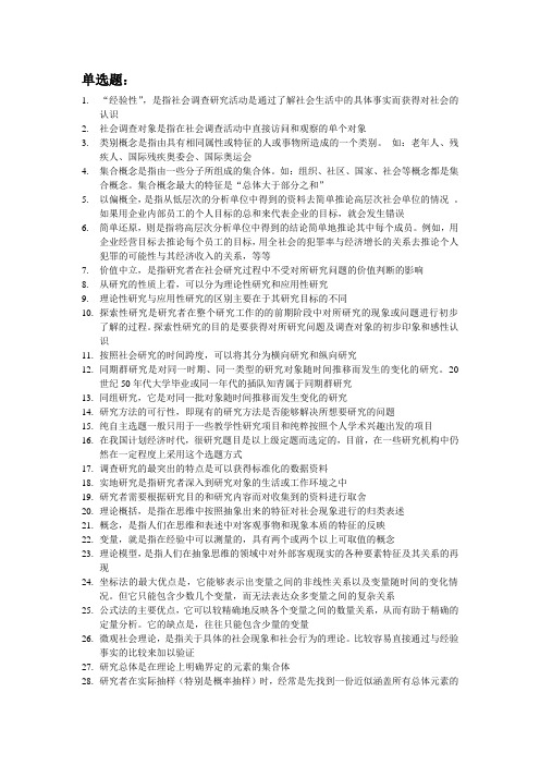 自考03350社会研究方法复习资料无偿分享