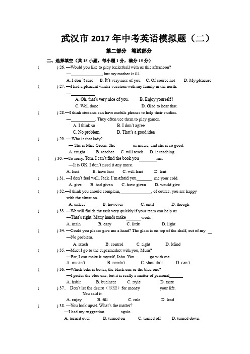武汉市2017年中考英语模拟题(二)