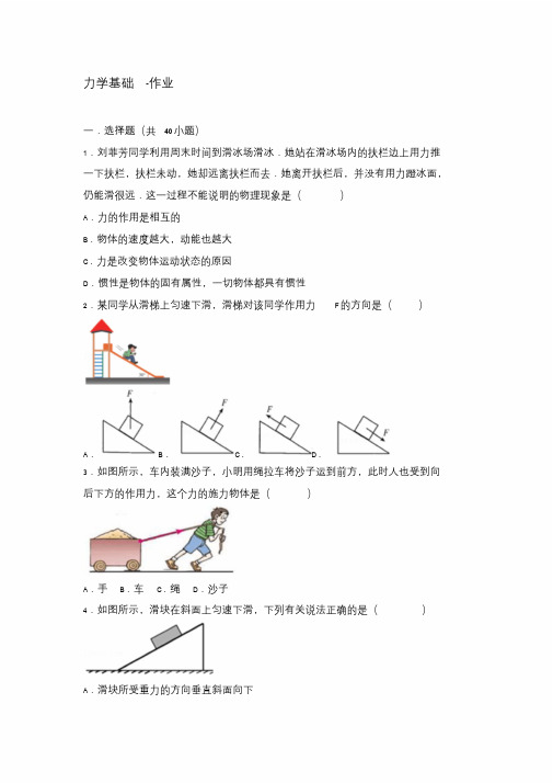 最新初中物理力学基础--作业