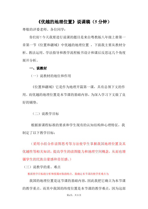 地理位置说课稿——优越的地理位置资料文档