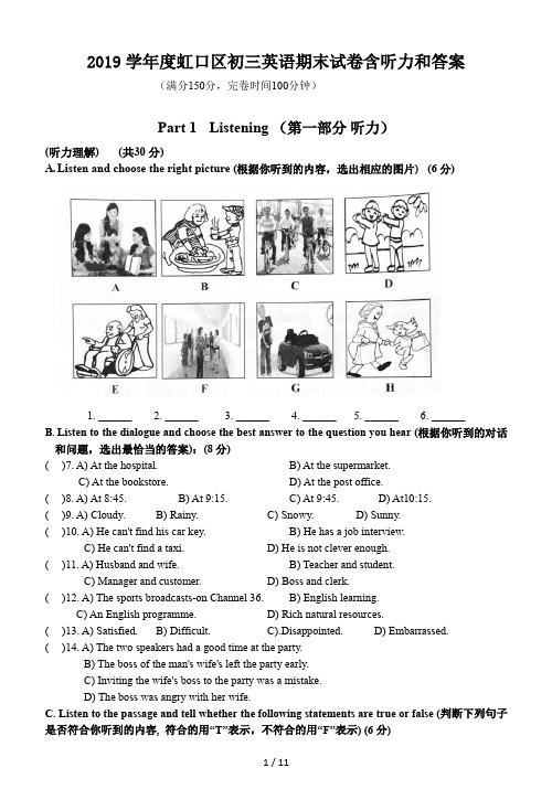 2019学年度虹口区初三英语期末试卷含听力和答案