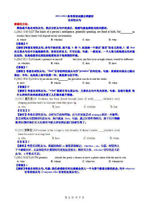 2012-2014 年高考英语试题分项版解析_名词性从句