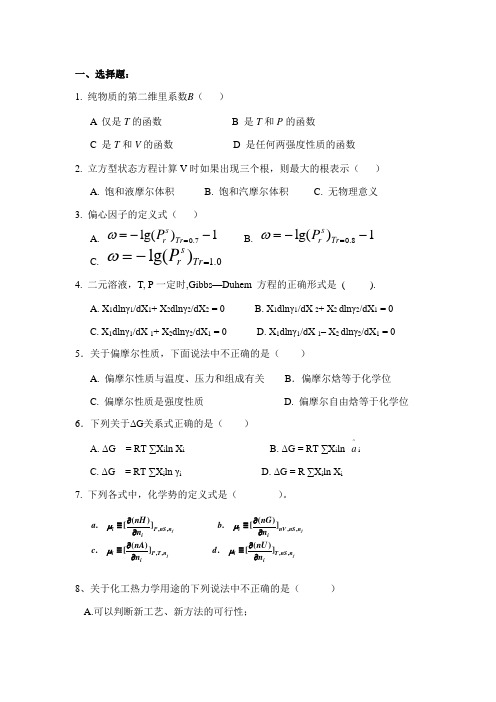 化工热力学试题