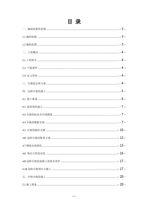 显和特大桥40+56+40m连续梁合拢段施工方案