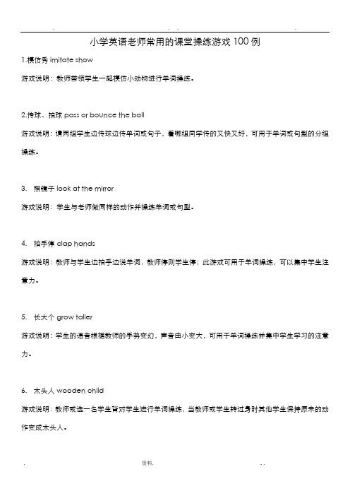 英语课堂游戏100例