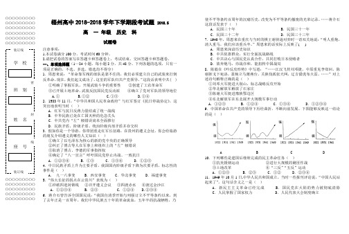 最新-广西梧州高中2018学年下学期段考试题高一年级历史科 精品