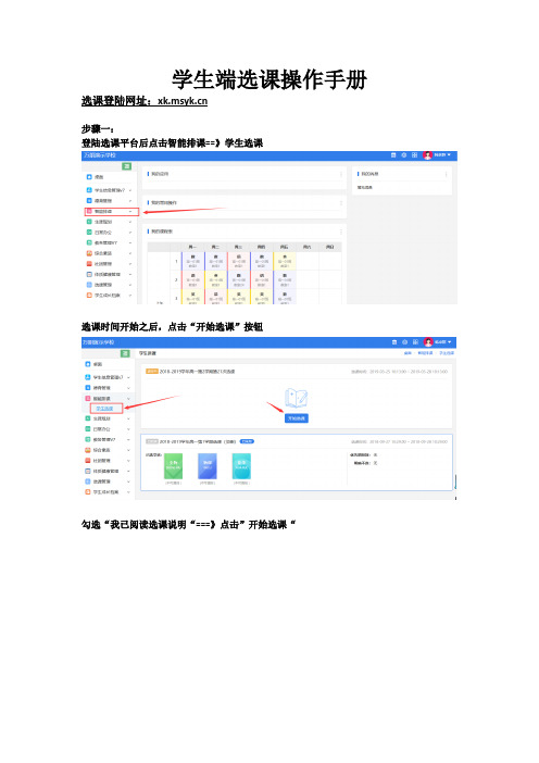 学生端选课操作手册