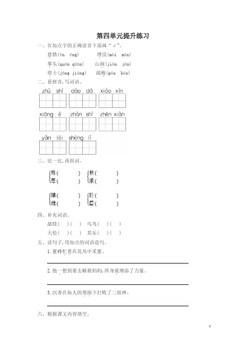 2018年苏教版二年级语文下册第四单元提升测试卷及答案