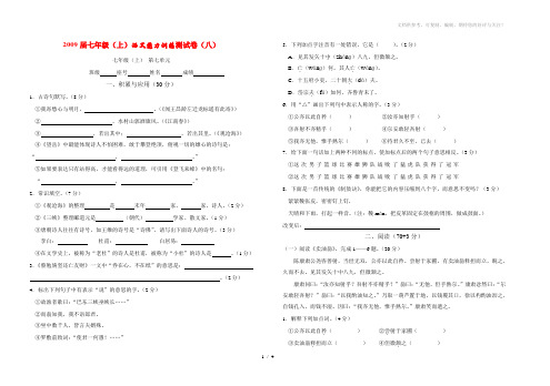 七年级语文上册：能力训练测试卷语文版