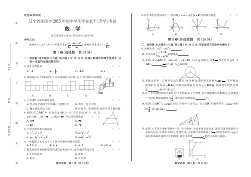 2015年辽宁省沈阳市中考数学试卷(含详细答案)