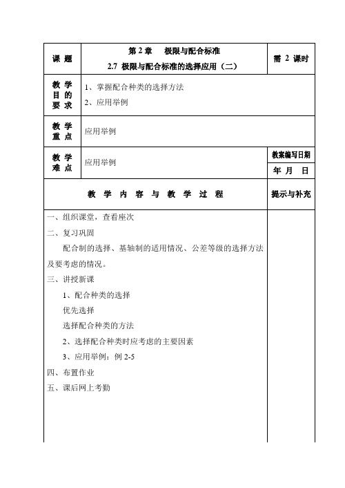 2.7极限与配合标准的选择应用(二)