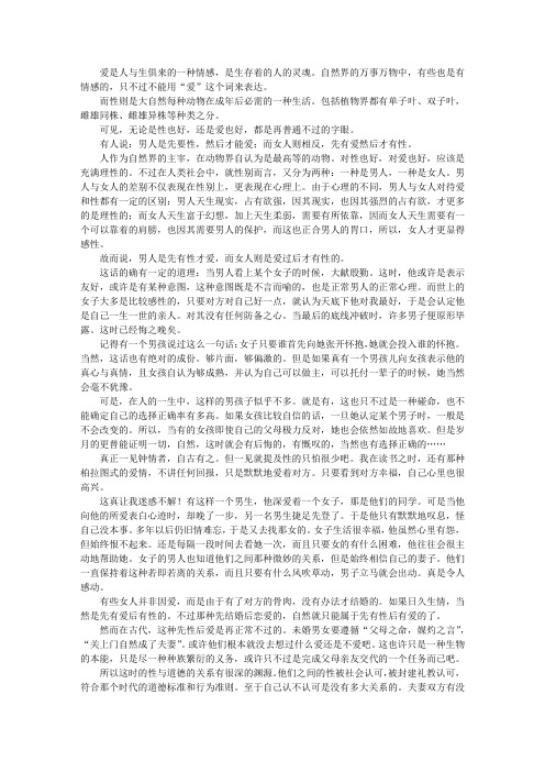 关于爱与性的辩证