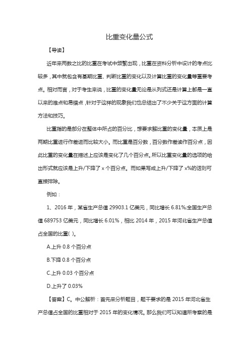 比重变化量公式及例题