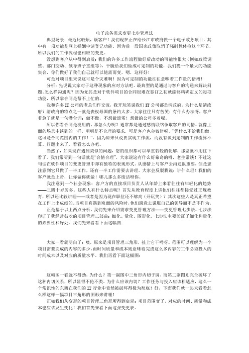 电子政务需求变更七步管理法