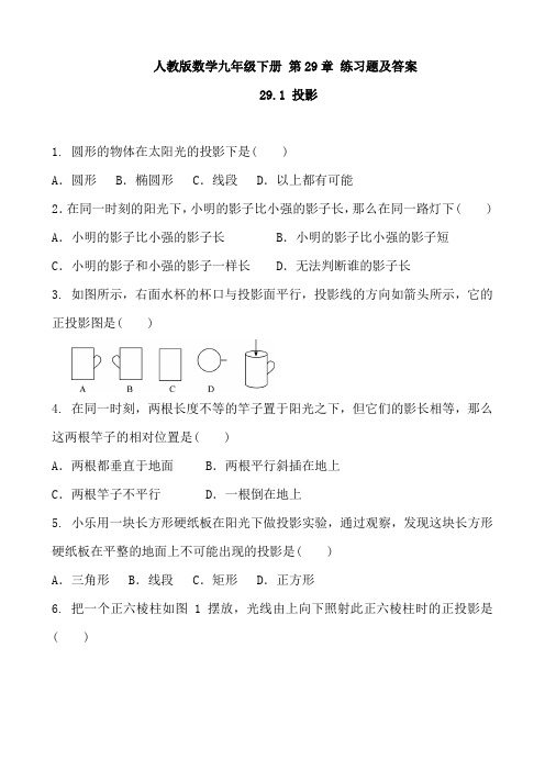 人教版数学九年级下册 第29章能力检测及答案