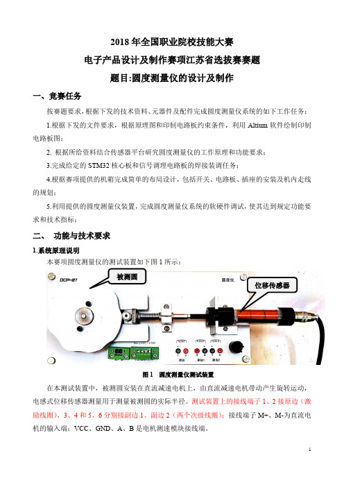 圆度测量仪的设计及制作