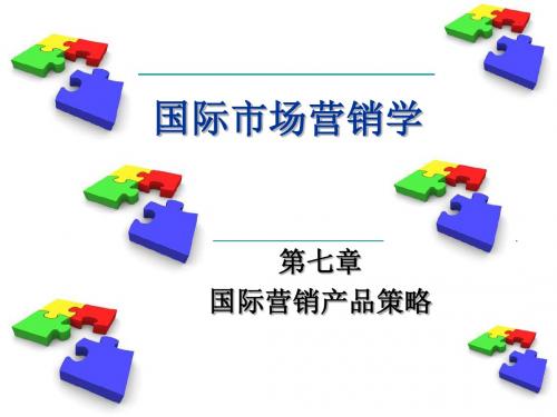 国际市场营销学第7章-精选文档