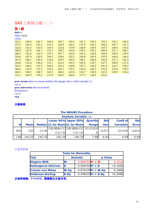SAS上机练习题(二)参考答案