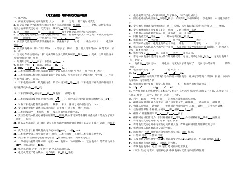 《电工基础》试题及答案