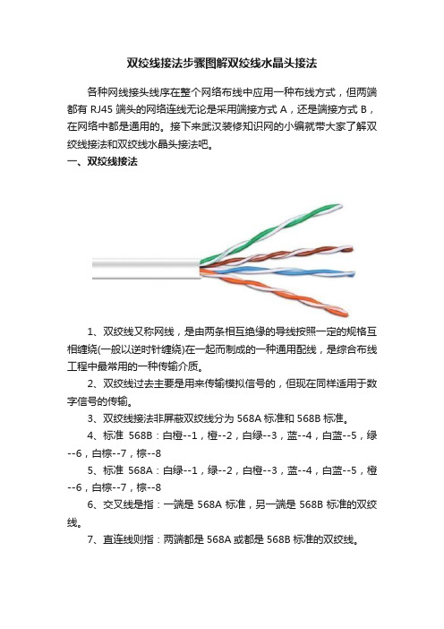 双绞线接法步骤图解双绞线水晶头接法