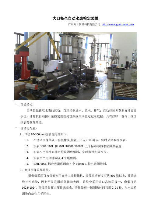 大口径全自动水表检定装置