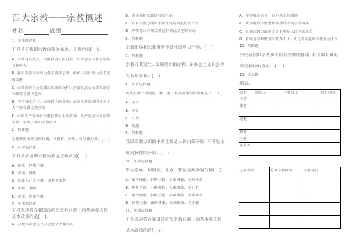 宗教概述试题