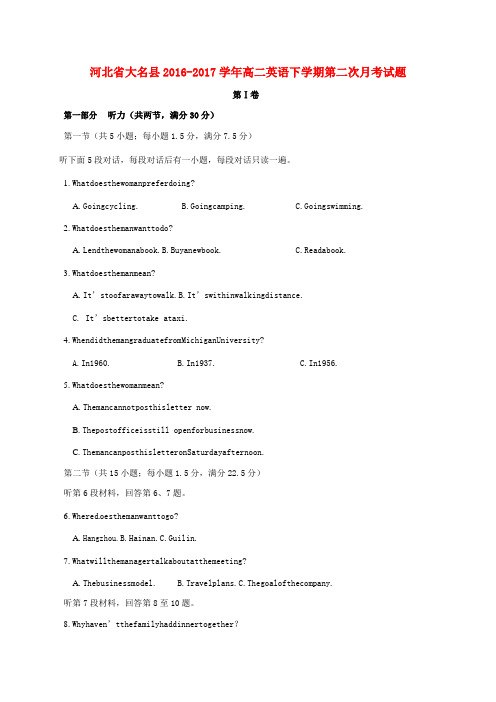 河北省大名县2016-2017学年高二英语下学期第二次月考试题