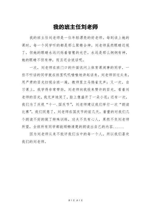 我的班主任刘老师_四年级作文