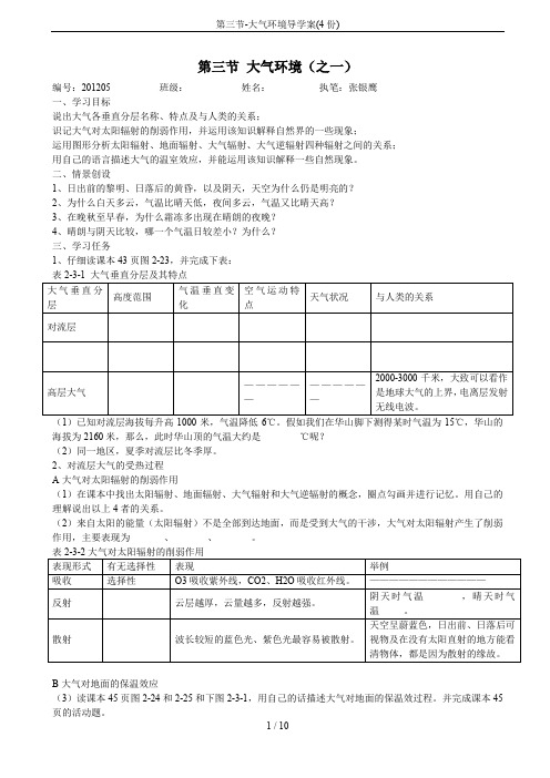 第三节-大气环境导学案(4份)