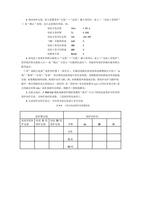 继电保护表格