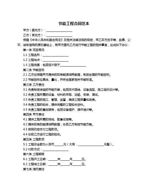 节能工程合同范本