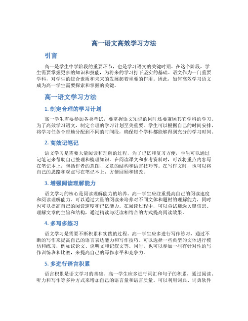 高一语文高效学习方法