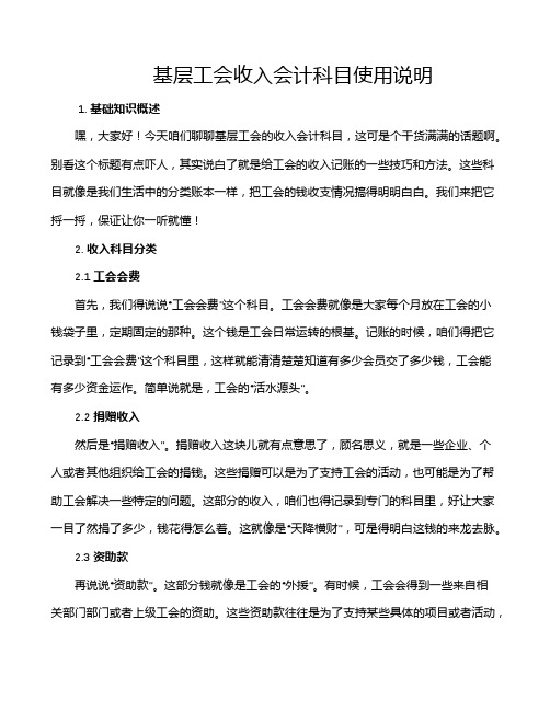 基层工会收入会计科目使用说明