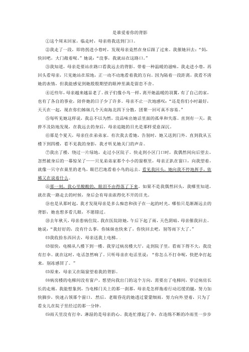 《是谁爱着你的背影》阅读答案