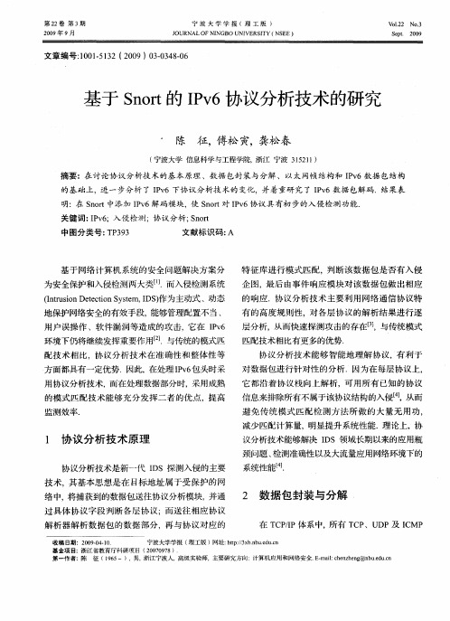 基于Snort的IPv6协议分析技术的研究