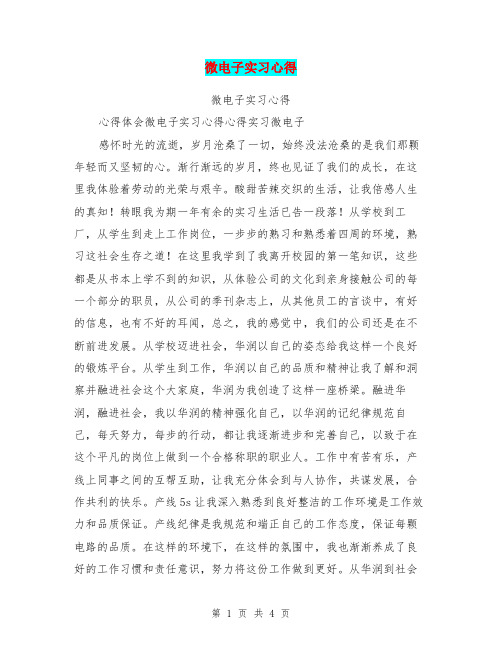 微电子实习心得