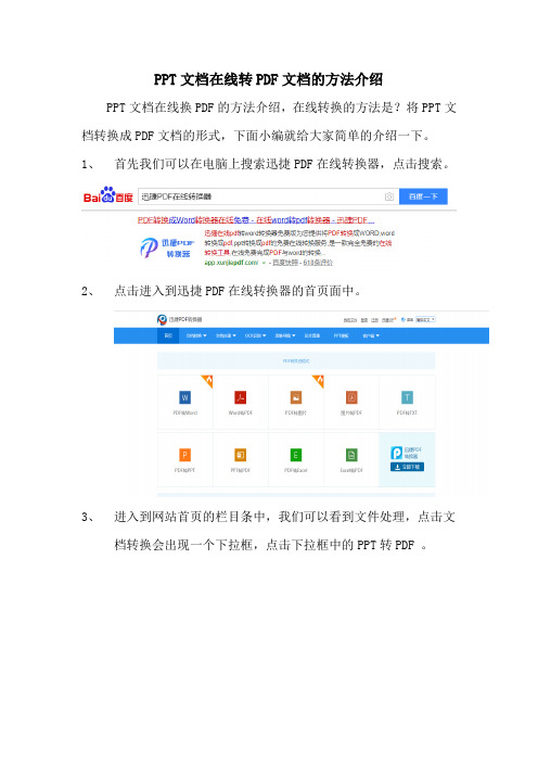 PPT文档在线转PDF文档的方法介绍